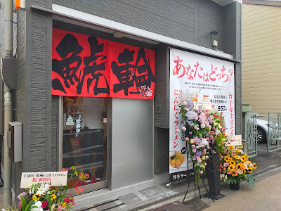 Shachin - Kyoto Imadegawa