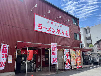 Kyoto Ramen Kairikiya - Kitayama