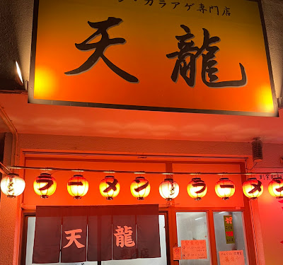 Tenryu