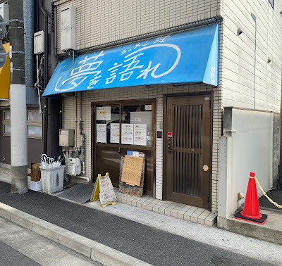 Ramen Sou Yume wo Katare Ichijoji