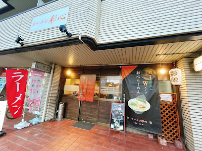 Ramen Saishin