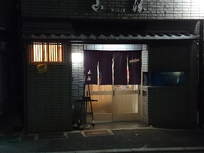 Sushi Yamasho