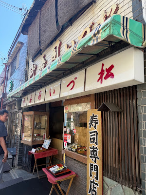 쿄스시 이즈마쓰 사진 3