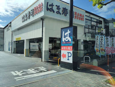 하마 스시 시조 미부점