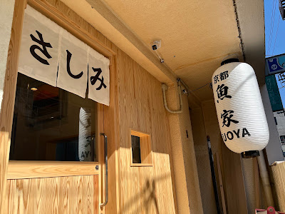 sashimisyokudou uoya sushi kaisen seafood