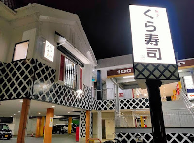 Kura Sushi - Nijo