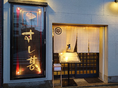 Sushijin
