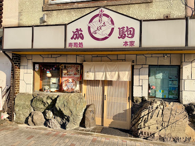 Narikoma Sushi