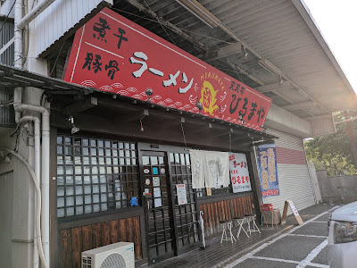 天天有ひるまや 사진 3