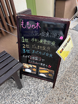 えがおや定食 ももの木 사진 3
