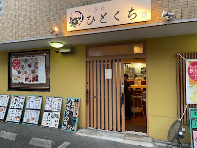 Hitokuchi