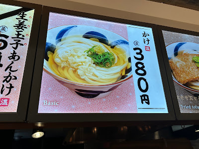 讃岐うどんの心 つるさく イオンモール久御山店 사진 4
