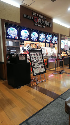 Nikumaru shoten 이온몰 구미야마점