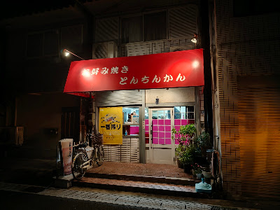 Tonchinkan
