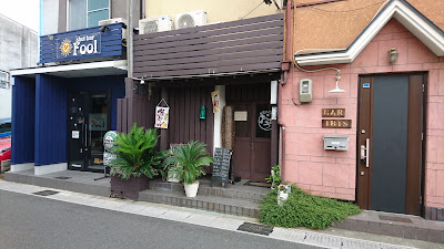 家呑スタイル おうち 사진 5