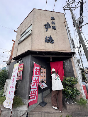 Kushitoku 사진 3