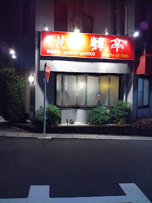 Yakiniku Kantei
