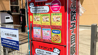 Miyako Panda Gyoza Restaurant 사진 3