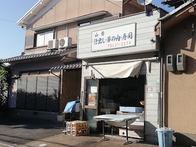 山音