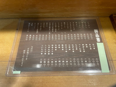 鳥料理 さいとう 사진 5