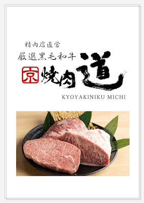 京焼肉 教(ｷｮｳﾔｷﾆｸ ﾐﾁ) 사진 2