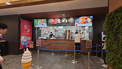 鳥せい 京都競馬場店