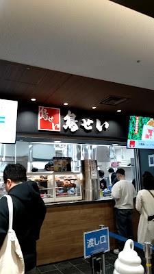 鳥せい 京都競馬場店 사진 5