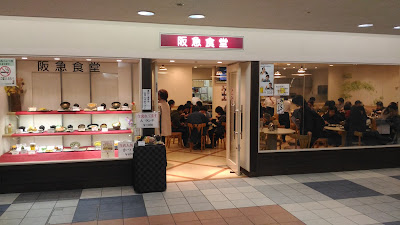 阪急食堂