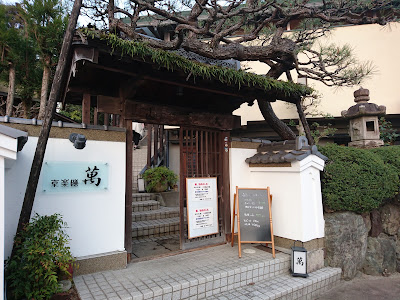 Kyorakuzen Ban 사진 4