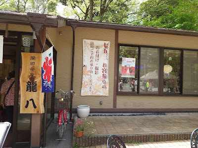開田茶屋 龍八 사진 4