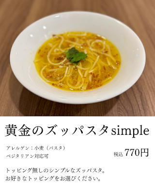 ズッパスタ専門店ZUPPAS 사진 2
