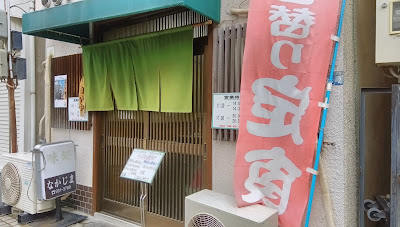 Ajidokoro Nakajima
