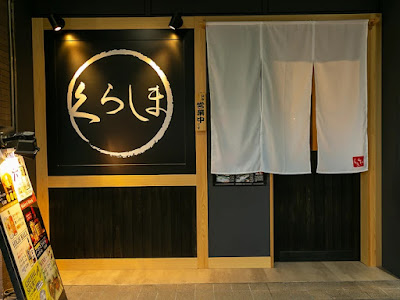 Kurashima