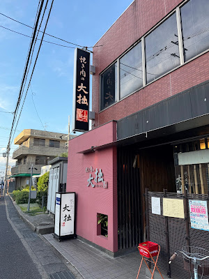 Yakiniku no Daisetsu Nagaokakyo Main Shop