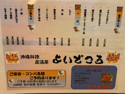 Okinawan cuisine Yoidokoro 사진 3