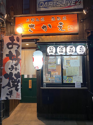 Sakae