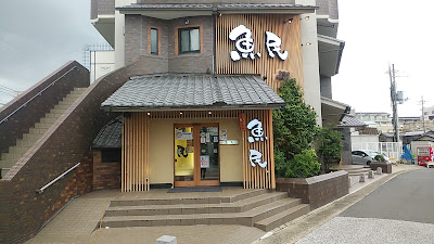 우오타미(이자카야) 추쇼지마 북쪽출구 역앞점