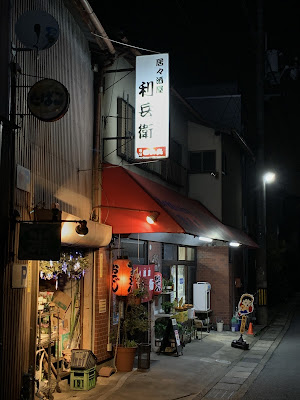 居々酒屋利兵衛 사진 4