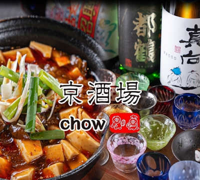 Kyosakaba chow 사진 3