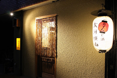 おでんと酒 大河桃山 사진 5