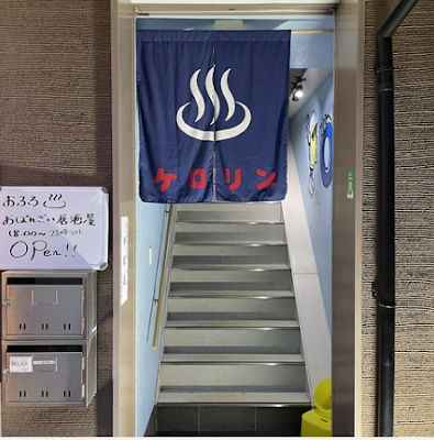 おふろ（伏見桃山/居酒屋） 사진 3