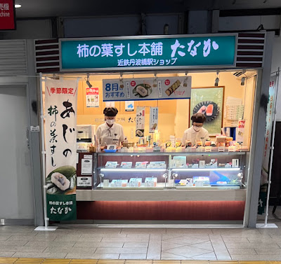 Kakinohasushi Tanaka Tanbabashiekiten