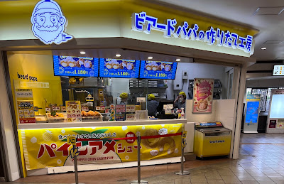 Beard Papa's 사진 3
