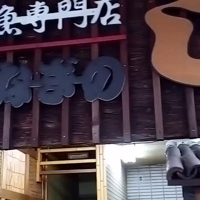 うなぎのしお冨 사진 2
