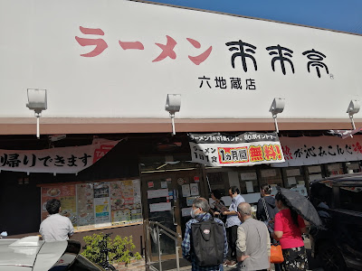 Rairaitei - Rokujizo