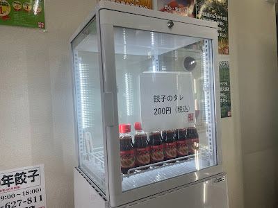 50年餃子宇治六地蔵店（無人餃子販売所） 사진 4