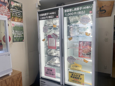 50年餃子宇治六地蔵店（無人餃子販売所） 사진 5