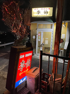 李伯（リーベック）