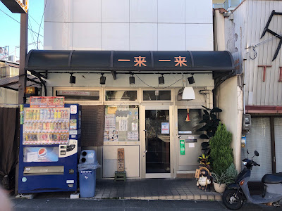 Gyoza no Ikiiki