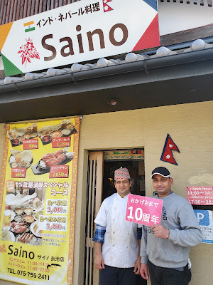 Saino Kyoto Akaike